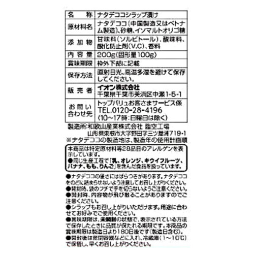 オリゴ糖1000mg配合ナタデココはちみつ風味 200g トップバリュベストプライス