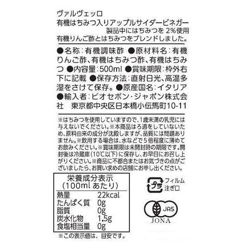 ヴァルヴェッロ 有機はちみつ入アップルサイダービネガー 500ml