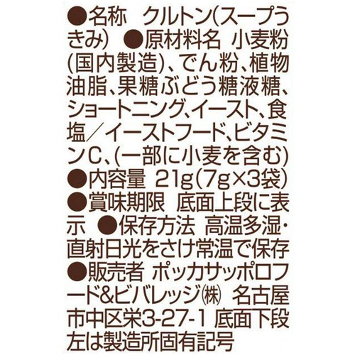 ポッカサッポロ クルトン スープ用 21g