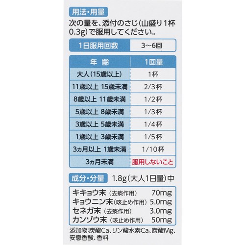 【第3類医薬品】龍角散 90g
