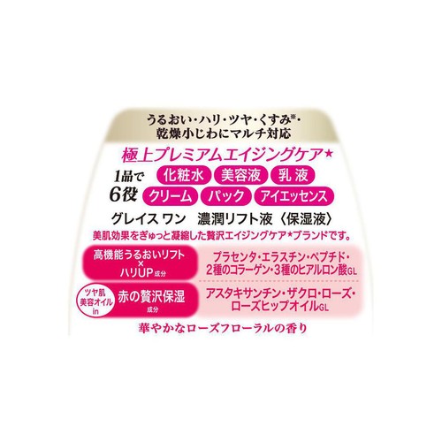 【お取り寄せ商品】 コーセーコスメポート グレイスワン濃潤液 230mL