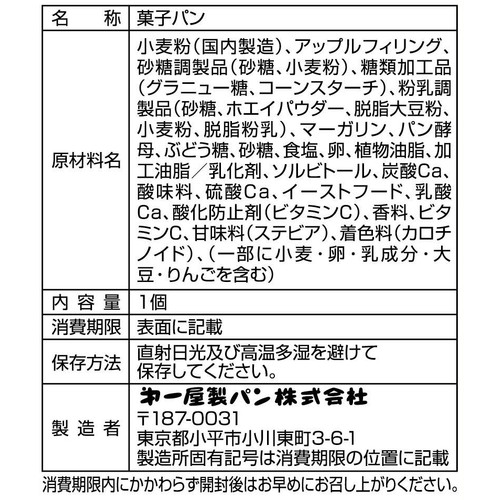 第一パン アップルリング 1個