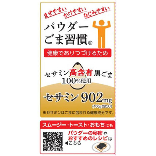 カタギ食品 セサミンリッチ さらふわごまパウダー黒 50g