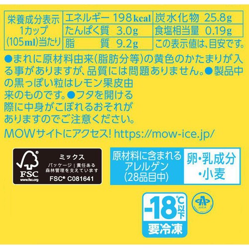 森永乳業 MOW PRIMEレモンタルト 105ml