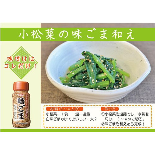 浜乙女 味ごまかけておいしい瓶 55g