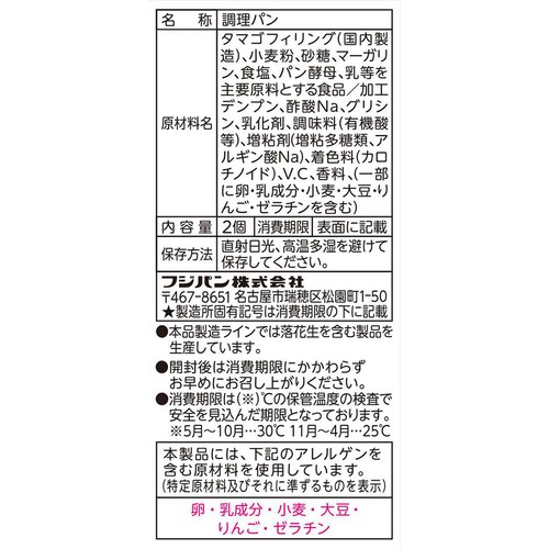フジパン スナックサンド タマゴ 2個入