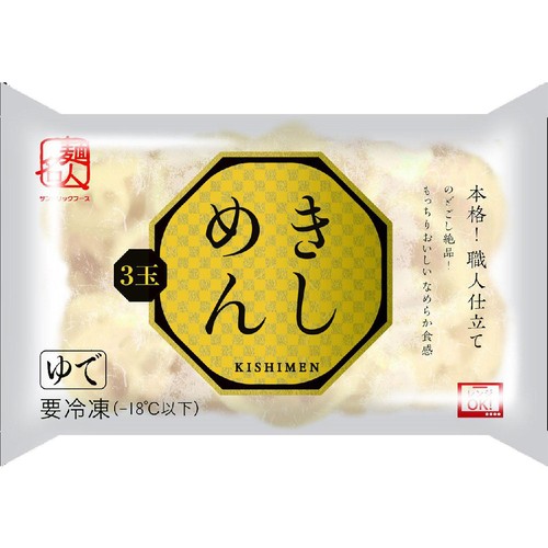 サンデリックフーズ 麺名人きしめん【冷凍】 200g x 3玉