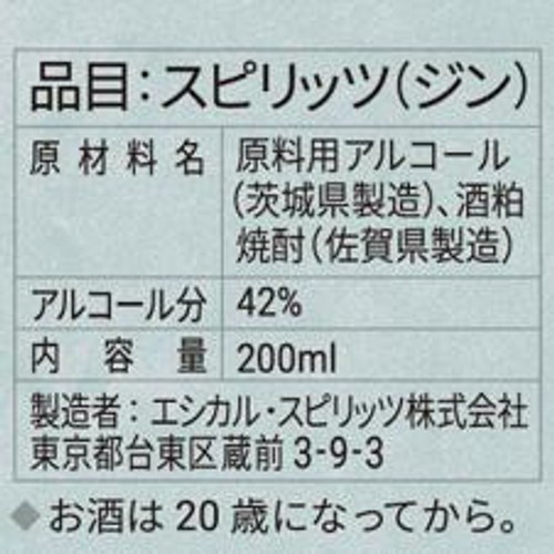 【42%/国産】 エシカル スピリッツ ラストエリジウム 200ml