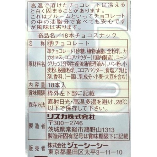 ジェーシーシー チョコスナック 18本入 Green Beans | グリーン