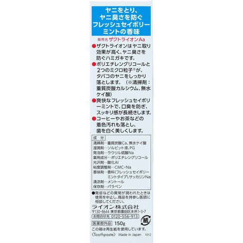 ライオン ザクトライオン 150g