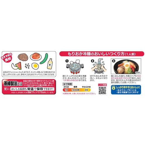 戸田久 もりおか冷麺 2人前