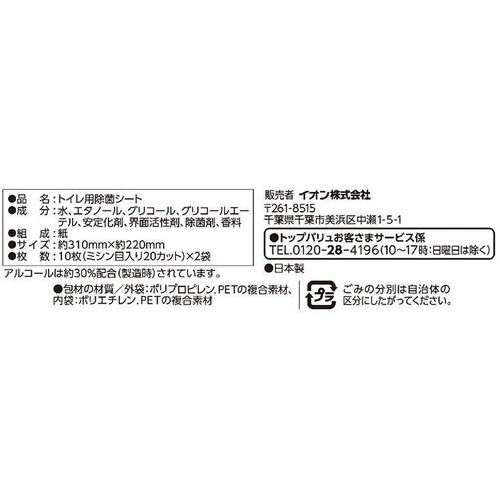 24時間抗菌 流せるトイレクリーナーつめかえ用 10枚 x 2パック トップバリュベストプライス