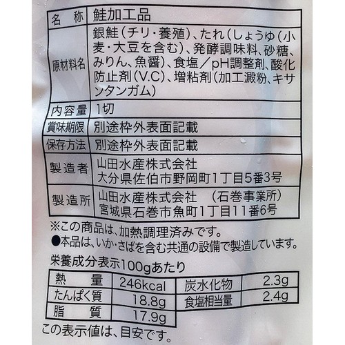 【冷蔵】 山田のふっくら銀鮭(加熱済)真空パック 1切入(60g)