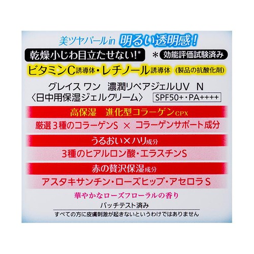 【お取り寄せ商品】 コーセーコスメポート グレイスワン濃潤リペアジェルUV 100g