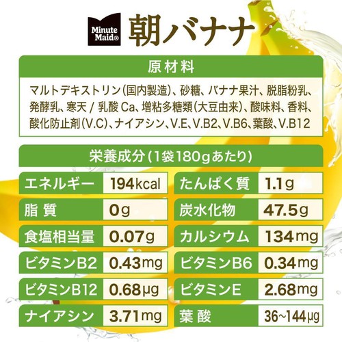 コカ・コーラ ミニッツメイド 朝バナナ 180g