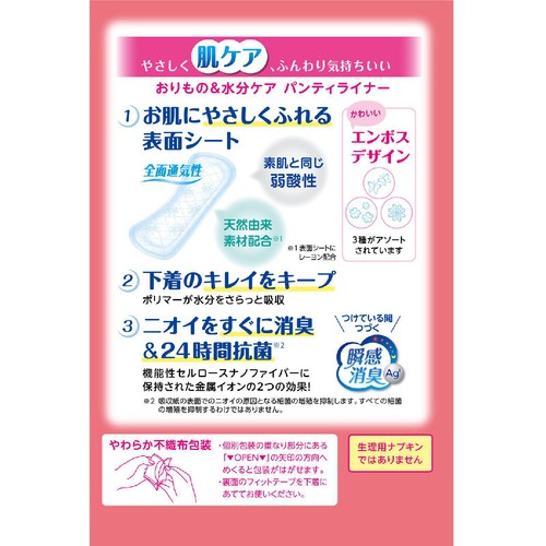 日本製紙クレシア ポイズ さらさら素肌 おりもの&水分ケア パンティライナー 無香料 3cc 14.5cm 44枚