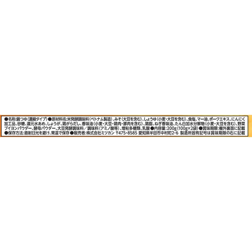 ミツカン 〆鍋 お肉がウマい 香ばしにんにく味噌鍋つゆ 濃縮タイプ 100g x 2袋入