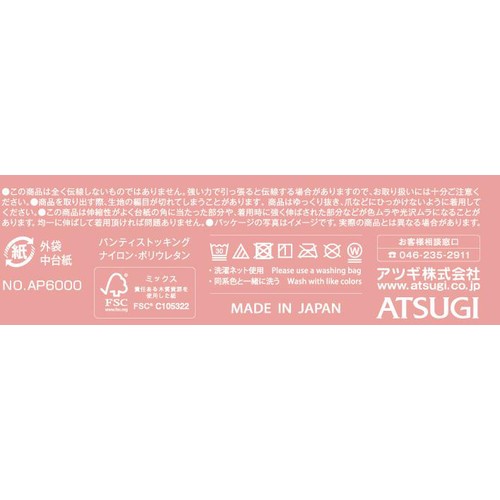 アツギ ASTIGU(アスティーグ)肌 ストッキング LーLL シアーベージュ