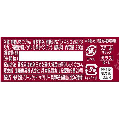 カンピー ザ・プレミアム 有機いちごジャム 230g