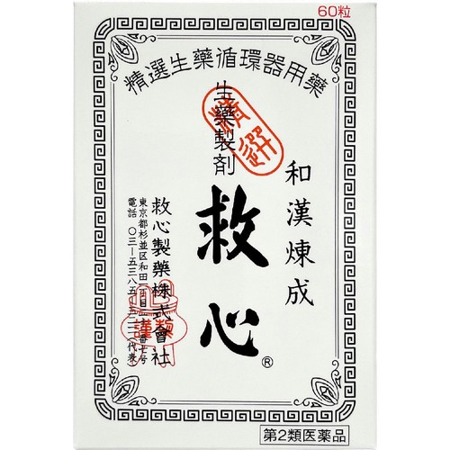 【第2類医薬品】救心 60粒