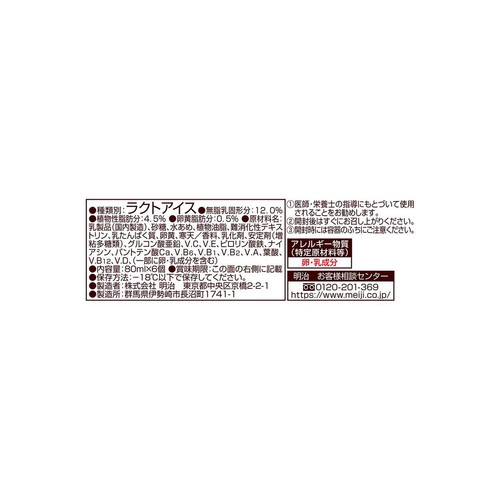 明治 メイバランス アイス バニラ味 80ml x 6個入