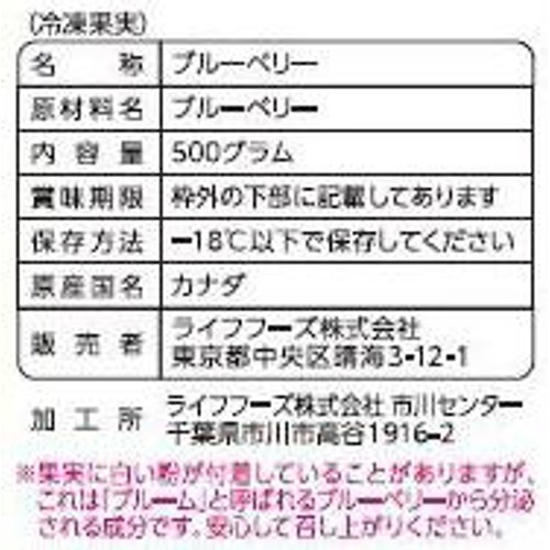 ライフフーズ ブルーベリー 【冷凍】 500g