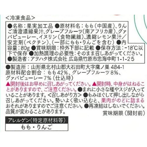 アヲハタ まるかじゅり ピーチ&グレープフルーツ&グァバ 80g