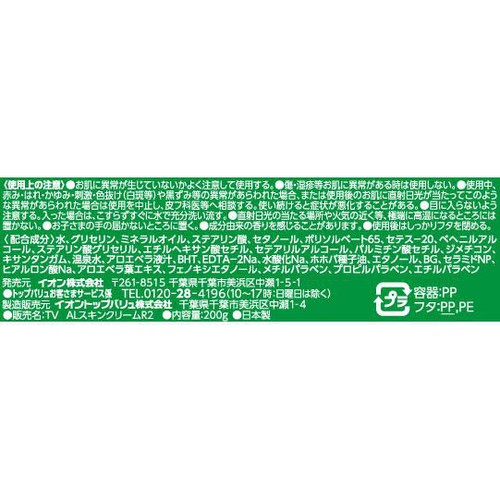 アロエスキンクリーム 200g トップバリュ