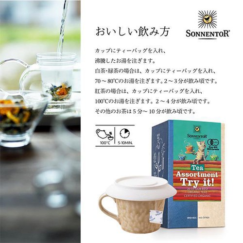ゾネントア 20種類のお茶 20袋入