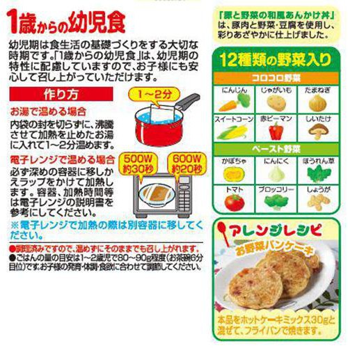 江崎グリコ 1歳からの幼児食 豚と野菜の和風あんかけ丼 2食入 85g x 2袋入