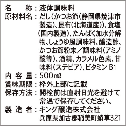 キング醸造 万能つゆ糖質ゼロ 500ml