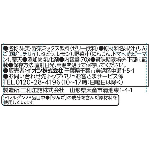 fun fun smile フルーツと赤色野菜の寒天ジュレ 12カ月頃から 70g トップバリュ