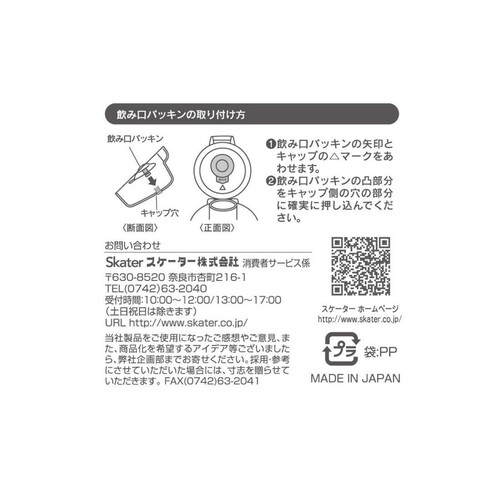 スケーター 抗菌直飲水筒 プラスチックワンタッチボトル すみっコぐらし おかし屋さん 480ml