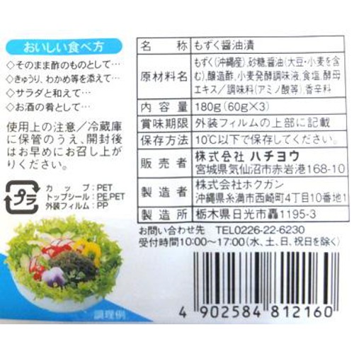 冷蔵】 味付もずく三杯酢 180g(60g x 3個) Green Beans | グリーン