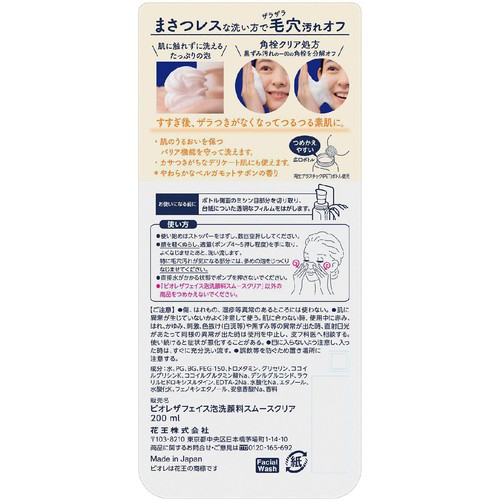 花王 ビオレ ザフェイス 泡洗顔料 スムースクリア 本体 200ml