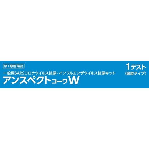 【第1類医薬品】アンスペクトコーワW 1テスト