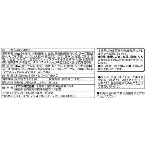 冷し中華 ごまだれ 2食入 トップバリュベストプライス