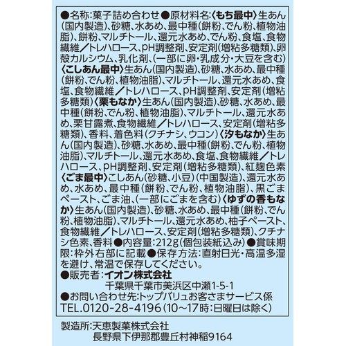 6種の最中ミックス 212g トップバリュベストプライス