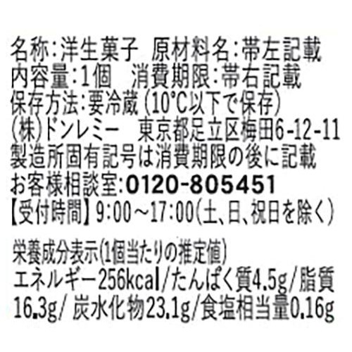 ドンレミー ベルギーチョコプリンのアラモード 1個