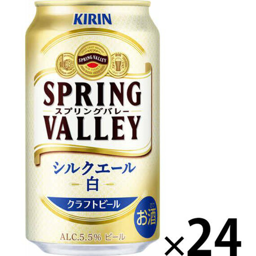 キリン SPRING VALLEY シルクエール 白 1ケース 350ml x 24本