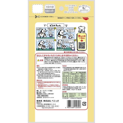 【ペット用】 ペティオ 国産ハッスルおやつ研究所 豆全開豆乳ビスケちゃん 35g