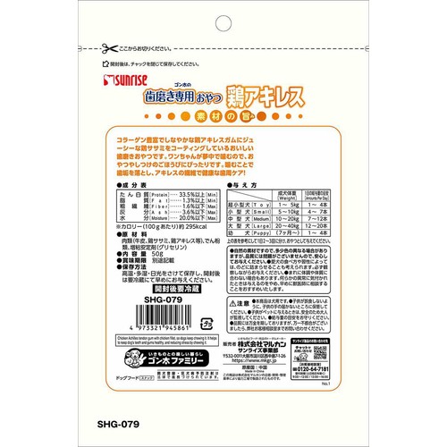 【ペット用】 マルカン ゴン太の歯磨き専用おやつ 鶏アキレス 素材の旨み 50g