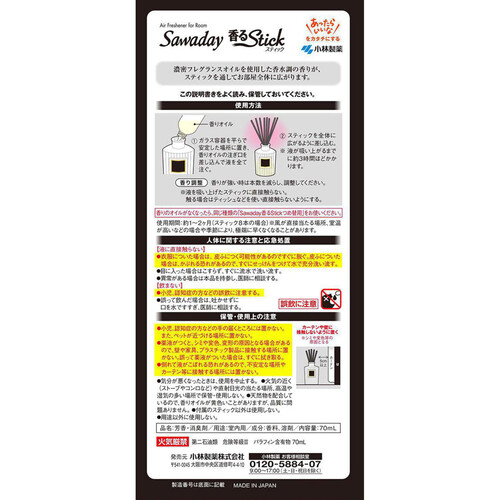 小林製薬 Sawaday 香るstick パルファムノアール 70mL