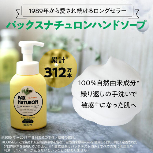 太陽油脂 パックスナチュロン ハンドソープ 詰替用 450ml