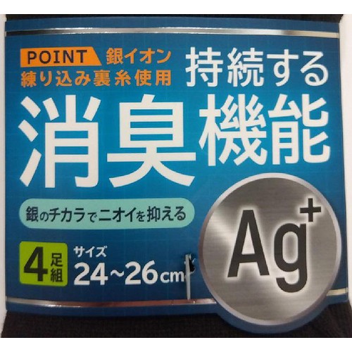 岡本 靴下研究所無地12センチ丈甲サポート綿Ag4足組 紳士 24ー26cm クロ