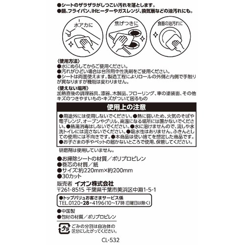 水まわりの汚れをかき落とす お掃除シート 22 x 20cm 30カット トップバリュベストプライス