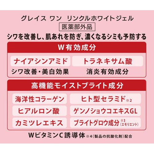 コーセーコスメポート グレイスワン リンクルホワイトジェル 100g