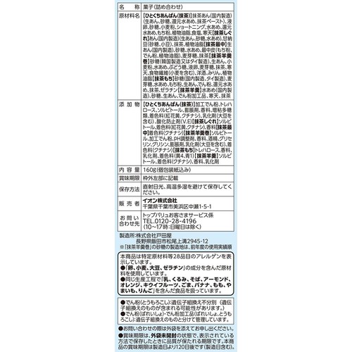 6種の抹茶菓子ミックス 160g トップバリュベストプライス