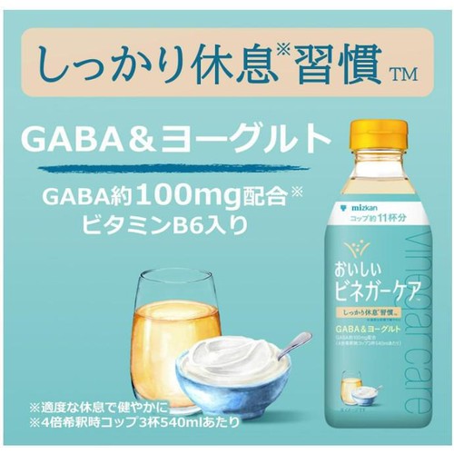 ミツカン おいしいビネガーケア GABA&ヨーグルト 500ml