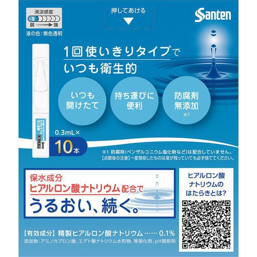 【第2類医薬品】◆ヒアレインS ミニ点眼 0.3ml x 10本